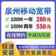 中國電信福建泉州聯(lián)通移動(dòng)寬帶辦理單融合套餐家庭WIFI上門安裝 泉州移動(dòng)寬帶100M 550二年 免安裝費(fèi) 泉州寬帶辦理預(yù)約 官方安裝售后