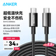 ANKER安克 充電線雙頭type-c適iPhone16/15promax手機(jī)iPad/Mac電腦華為小米安卓蘋果快充100W數(shù)據(jù)線3m黑