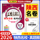 2026新版陜西八年級上下冊真題圈數學(xué)物理英語(yǔ)語(yǔ)文人教版北師大蘇科版教材同步單元周考月考其中期末測試卷陜西名校真題卷六大名校真題全刷 八年級上冊-數學(xué)北師大版