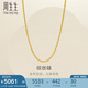 周生生繩串黃金項(xiàng)鏈 百搭足金素鏈鎖骨鏈 95492N計(jì)價(jià) 47厘米5.35克