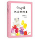 小時候就在想的事 黑柳徹子作品 窗邊的小豆豆系列 愛心樹童書兒童文學(xué)課外閱讀7-14歲
