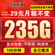 中國(guó)聯(lián)通流量卡電話卡手機(jī)卡聯(lián)通流量卡全國(guó)通用無(wú)限流量正規(guī)大流量卡純上網(wǎng)卡大王卡 麒麟卡-29元235G全國(guó)+100分省外勿拍上海