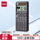 得力（deli）雙電源函數(shù)科學(xué)計(jì)算器 500種功能考試計(jì)算機(jī) 考研 高中/大學(xué)教程奧數(shù)物理競賽會(huì)計(jì)考試使用 黑 