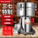 華布斯【開蓋斷電-三七直打-東莞品牌】中藥材粉碎機(jī)家用五谷雜糧研磨機(jī)商用不銹鋼打粉機(jī)三七超細(xì)磨粉機(jī) 2500克304不銹鋼加厚加硬鋼刀加粗銅線巔峰款