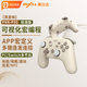 萊仕達京東自營(yíng)P50霍爾版無(wú)線(xiàn)游戲手柄可視化app宏編程Switch nfc黑神話(huà) 燕麥咖開(kāi)學(xué)季送男女友生日禮物