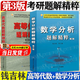 【官方包郵】數學(xué)分析題解精粹+高等代數題解精粹 錢(qián)吉林 第四版/第三版 高等代數學(xué)輔導 數學(xué)分析教程習題集 數學(xué)考研教材配套輔導書(shū) 【2本】數學(xué)分析+高等代數題解精粹（第3版）
