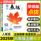 2025秋初二點(diǎn)撥八年級(jí)上下冊(cè)語文數(shù)學(xué)英語物理初二課本同步全解讀輔導(dǎo)資料人教版 上冊(cè)數(shù)學(xué) 人教版 8年級(jí)