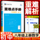 重難點手冊八年級上冊初二語文數(shù)學英語物理教材課本同步解讀講解培優(yōu)練習配套輔導書人教版RJ 八年級上冊數(shù)學