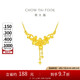 周大福 佳期丁香花黃金吊墜項(xiàng)鏈(工費(fèi)320)45cm約5.9g EOF850七夕