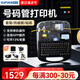 碩方線號機(jī)TP70號碼管打印機(jī)打號機(jī)標(biāo)簽打印機(jī)打碼機(jī)套管熱縮管印字機(jī)打字機(jī)