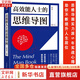 【正版包郵】高效能人士的思維導(dǎo)圖 幫助人們學(xué)習(xí)思維導(dǎo)圖并用于實踐的思維方法的指導(dǎo)書 席音 著 中國水利水電出版社 新華書店旗艦店勵志與成功圖書書籍