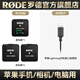 RODE 羅德麥克風(fēng)Wireless go II 一拖二無線小蜜蜂領(lǐng)夾麥克風(fēng)相機(jī)手機(jī)采訪視頻直播vlog短視頻收音 蘋果手機(jī)/相機(jī)/電腦用
