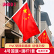 優(yōu)和（UHOO）國旗紅旗帶桿國慶國旗斜插式固定底座戶(hù)外馬路燈道旗燈桿旗 4號國旗PVC旗桿套裝 1176