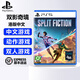 PlayStation索尼（SONY）PS5全新游戲光盤 海外版 通用游戲軟件 全新游戲 PS5 雙影奇境 幻裂奇境 港版中文 全新原裝