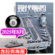現(xiàn)代艦船雜志2025年8月新【全年/半年訂閱可選】 軍事知識(shí)兵器軍艦武器非2024年過期刊 【現(xiàn)貨】25年8月