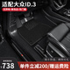 三力必達(dá)適用于大眾ID3汽車腳墊21-25年款專用防水無(wú)異味TPE包門檻全包圍 【爆款推薦】TPE腳墊+黑色納米絨墊 (21-25年)大眾ID.3