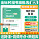 金標(biāo)尺2025年事業(yè)編考試貴州事業(yè)單位考試歷年真題用書(shū)綜合知識(shí)事業(yè)編綜合知識(shí)事業(yè)編興仁貞豐冊(cè)亨清鎮(zhèn)從江印江凱里天柱岑鞏仁懷黔西南州開(kāi)陽(yáng)金沙六盤(pán)水水城區(qū)望謨縣畢節(jié)織金事業(yè)單位考試 貴州綜合知識(shí)真題
