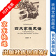 四大家族史話(huà)