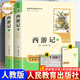 官方正版現貨速發(fā)全新升級版西游記和朝花夕拾原著(zhù)完整無(wú)刪減一百回7七年級上冊下冊駱駝祥子和鋼鐵是怎樣煉成的初中生初一語(yǔ)文人教版必讀課外閱讀名著(zhù)書(shū)籍 人民教育出版社 【全新人教升級版】西游記+閱讀筆記+關(guān)