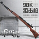 玩顧乖巧虎98K水珠拉栓拋殼狙擊軟彈玩具槍wargame吃雞發(fā)射器男孩禮物 乖巧虎98k【木色】 官方標(biāo)配（帶5個蛋殼）