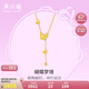 周六福5G工藝黃金項(xiàng)鏈在逃公主蝴蝶吊墜計(jì)價(jià)A0612626 約3.67g七夕禮物