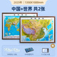 北斗新版立體地圖 中國地圖3d立體中國地形圖高清凹凸精雕 中國地圖 世界地圖 可選 3d立體凹凸地形圖貼墻防水 辦公室裝飾家用教室學(xué)生用圖 【1.35*1米】中國+世界 2張