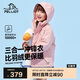 伯希和（Pelliot）[經(jīng)典2.0]戶(hù)外兒童沖鋒衣三合一春夏防水夾克外套13440137粉120