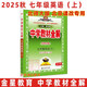 2025秋2026中學(xué)教材全解 初中英語七年級(jí)上冊(cè)七上 北師大版北京課改專用 金星教育薛金星教材全解初中同步練習(xí)輔導(dǎo)初一7年級(jí) 北師課改北京師范