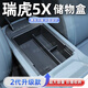 熹恬奇瑞瑞虎5x儲物盒車載扶手箱收納盒專用25款收納配件汽車用品適用 扶手箱儲物盒 24款瑞虎5X【官方原配】