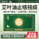 [君盛強]艾葉油軟膠囊 0.18g*12粒 4盒裝 瑪尚廷艾葉油軟膠囊慢性支氣管炎藥止咳祛痰消咳嗽化濃痰多君盛強 療程裝