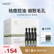 NACO層孔菌祛痘控油次拋精華液收縮毛孔改善痘肌淡痘印補(bǔ)水保濕提亮 1.2ml*60支