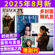 【現(xiàn)貨組合可選】時(shí)尚芭莎2025年8月+ELLE世界時(shí)裝之苑7月+VOGUE服飾與美容8月 瑞麗服飾美容/瑞麗伊人風(fēng)尚/潮流女性服飾美妝時(shí)尚雜志穿衣搭配 現(xiàn)貨 25年芭莎8月+ELLE7月+vogue