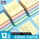 晨光（M&G）文具76*76mm全粘便利貼標簽貼大號錯題記事便簽貼紙學(xué)生便簽本子辦公用品4色12本開(kāi)學(xué)必備