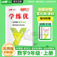 【品牌直營(yíng)】2025秋學(xué)練優(yōu)9年級上下冊初三語(yǔ)文數學(xué)英語(yǔ)人教版北師版滬科版全版本多選初中九年級預習復習單元檢測單元鞏固課課練課堂練習本 數學(xué)-BS北師版 【25秋】九年級上