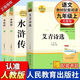 【正版當(dāng)天發(fā)貨】艾青詩(shī)選和水滸傳簡(jiǎn)愛(ài)儒林外史人教版人民教育出版社原著無(wú)刪減九年級(jí)必讀上下冊(cè)課外閱讀名著書(shū) 水滸傳+艾青詩(shī)選（人教版）【九年級(jí)必讀2本】