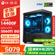 寧美國(guó)度14代i5 14600KF/RTX5060Ti/水冷電競(jìng)游戲黑神話(huà)悟空設(shè)計(jì)渲染臺(tái)式電腦主機(jī) 配置6 |14400F+RTX5060Ti D4