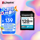 金士頓（Kingston）128GB SD存儲卡 U3 V30 相機內存卡 高速sd卡大卡 4K超高清拍攝 讀速200MB/s