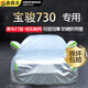 鑫盛凌寶駿730車(chē)衣全車(chē)罩17-21款寶駿730七座隔熱遮陽(yáng)防雨雪車(chē)套外罩 夏季防曬防雨防冰雹-冬季保暖防雪-耐撕牛津布車(chē)衣罩 14 15 16款寶駿730專(zhuān)用防曬罩防雪罩