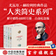 【官方旗艦店】人類簡史系列（2025白金紀(jì)念版）人類簡史 智人之上 未來簡史 今日簡史 暢銷全球4600萬冊“人類簡史系列”（套裝共4冊） 尤瓦爾 赫拉利著 中信出版社圖書 人類簡史系列（白金紀(jì)念版）