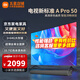 小米電視50英寸 WiFi6 超薄金屬全面屏節(jié)能省電一觸投屏 高性能處理器 智能高刷平板游戲電視機(jī) 50英寸 A Pro50 64G大儲(chǔ)存+電視音響