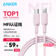 ANKER安克 充電線蘋果mfi認(rèn)證適用iphone11/12/13/14手機(jī)充電器3Atype-c轉(zhuǎn)lightning快充數(shù)據(jù)線 0.9m粉