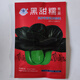笑春風(fēng)黑葉矮腳蘇州青種子油菜種籽菜籽小青菜白菜蔬菜孑青梗上海青大全 黑甜糯青梗菜30克