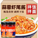 蒜蓉蝦尾醬下飯菜拌飯拌面醬蝦尾下飯醬香辣龍蝦醬瓶裝即食 蒜蓉蝦尾醬【200g*1瓶】