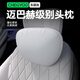 車(chē)麗友邁巴赫汽車(chē)頭枕車(chē)用頸枕座椅枕頭車(chē)載護頸午睡靠枕適用于小米yu7