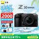 尼康（Nikon）【國(guó)家補(bǔ)貼】Z30入門(mén)級(jí) 微單數(shù)碼照相機(jī)4K高清Vlog攝像機(jī)學(xué)生 禮物 旅游 手持隨身拍照片直播相機(jī) Z30+(16-50)國(guó)行全新原廠包裝 官方標(biāo)配
