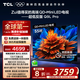 TCL電視 55Q9L Pro 55英寸 QD-Mini LED 蝶翼星曜屏 萬(wàn)象分區(qū) 絢彩XDR3000nits 超薄 國(guó)家補(bǔ)貼20% Q9K