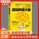 正版現(xiàn)貨 運動改造大腦 運動改變大腦健身與書籍樊登讀書