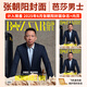 BAZAAR芭莎男士雜志2025年7/6/5/2/1月刊 徐明浩 汪蘇瀧+官方小卡+海報 文俊輝 張朝陽   樊振東2024年鄧為 芭莎男士2025年6月刊 張朝陽 封面