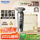 飛利浦（PHILIPS）電動(dòng)剃須刀旋護(hù)9系經(jīng)典奢享版野獸派定制永耀禮盒 SkinIQ科技刮胡刀 生日七夕情人節(jié)禮物送老公