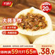 千味央廚豬肉鮮蔥800g+醬肉餡800g共20個(gè)手工大肉包子早餐食品冷凍半成品